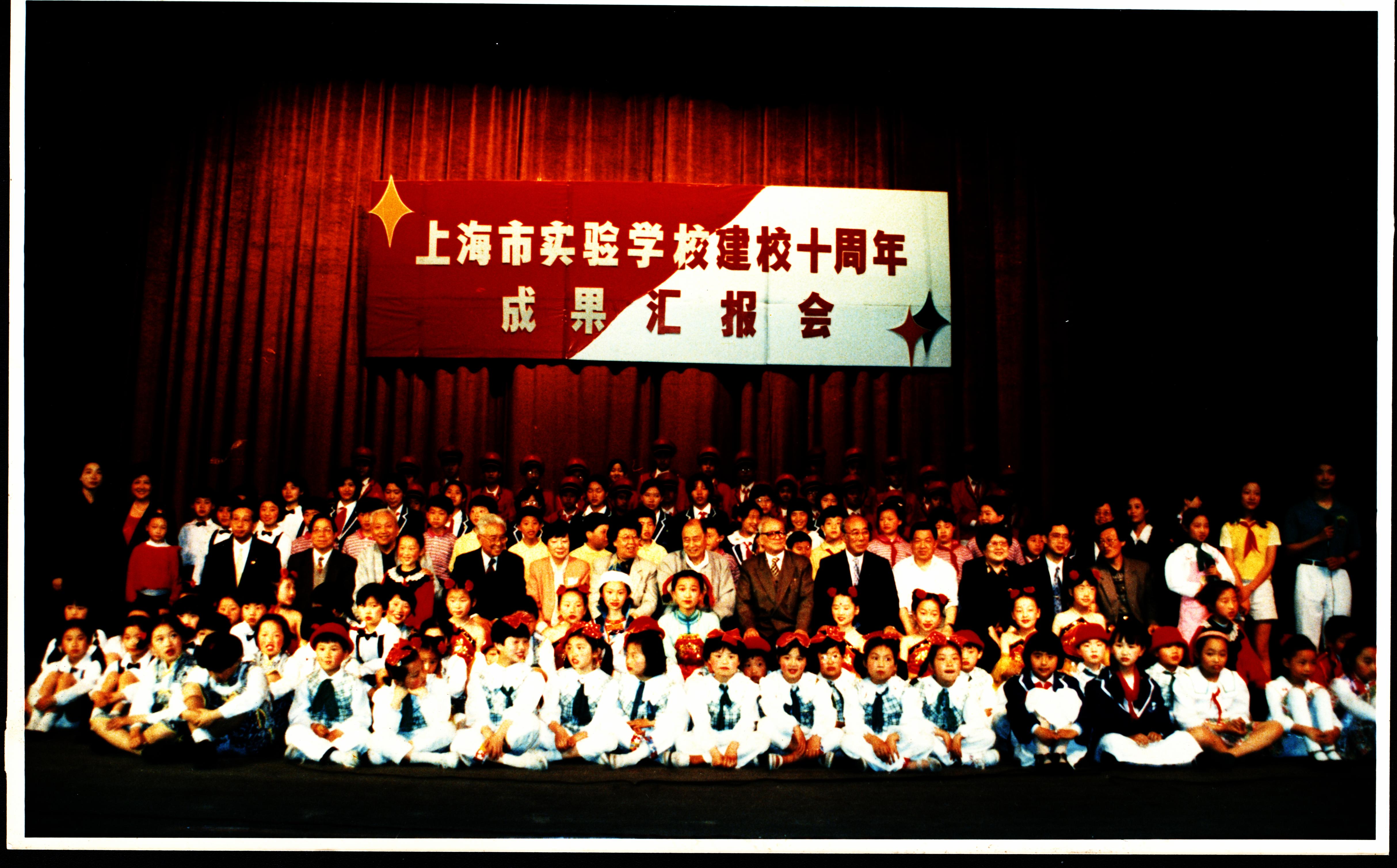 上海市实验学校十周年校庆.jpg